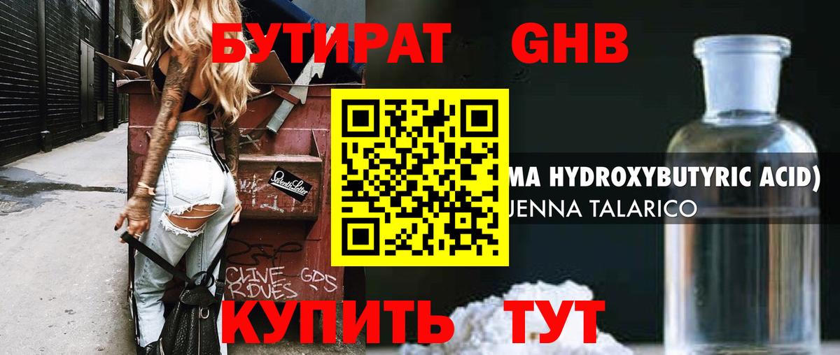 Красноуфимск  БУТИРАТ оксибутират  Вход с VPN 