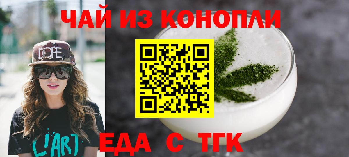 Красноуфимск  Печенье с ТГК марихуана  Вход с VPN 