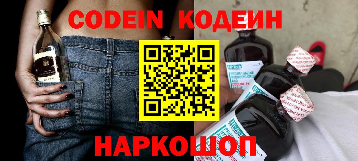 Codein напиток Lean (лин) Красноуфимск