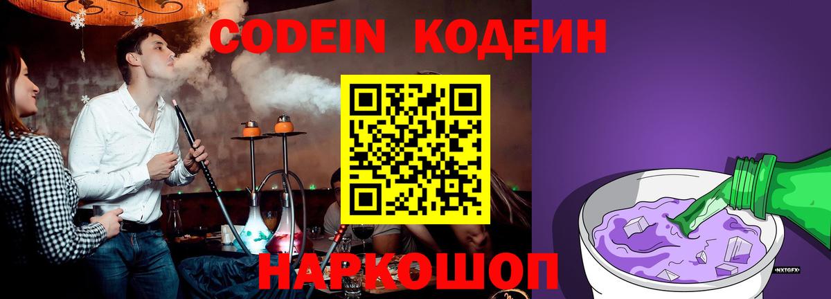 Кодеин напиток Lean (лин)  Вход с VPN  Кодеиновый сироп Lean Purple Drank  Красноуфимск 
