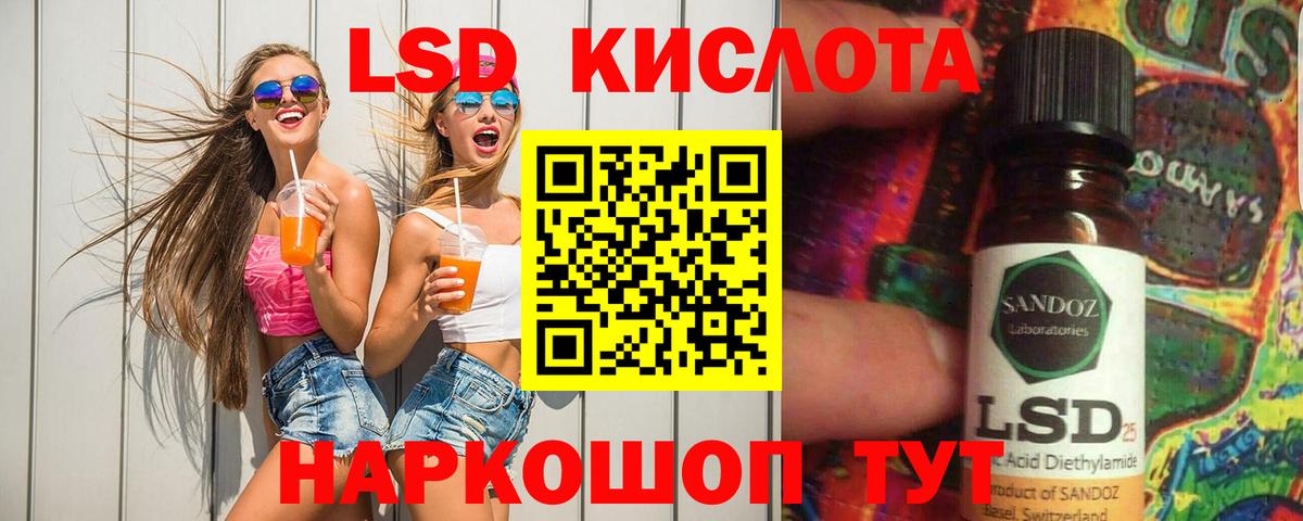 LSD-25 экстази ecstasy Красноуфимск