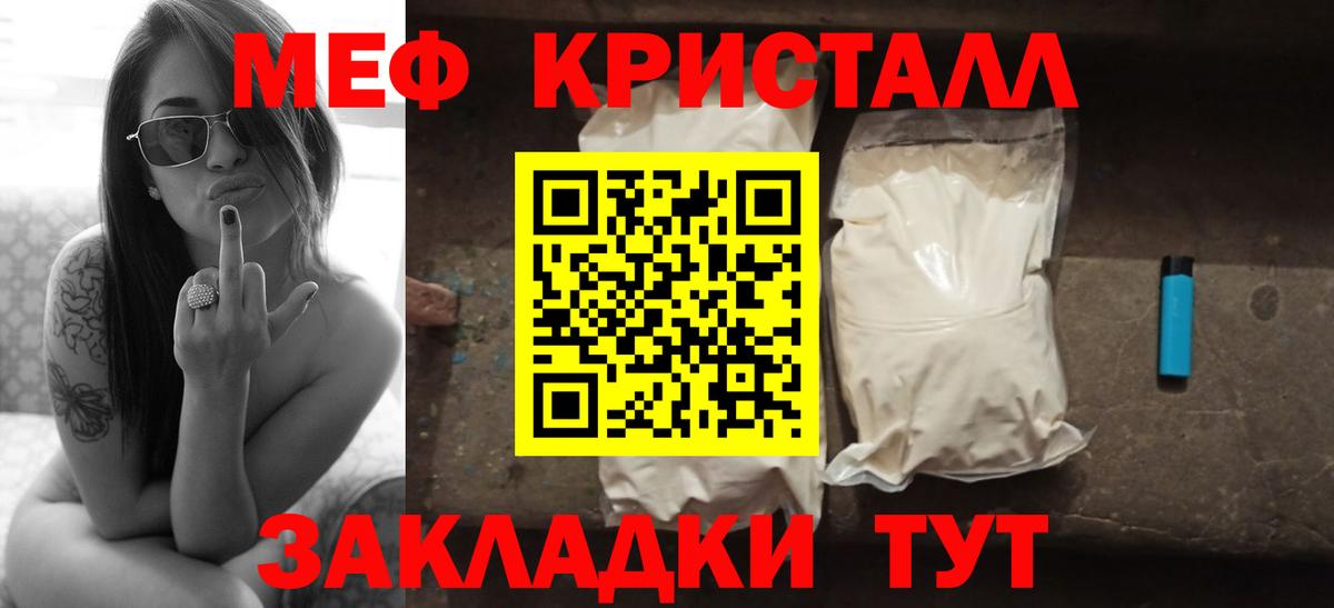 Меф мяу мяу кристаллы Красноуфимск