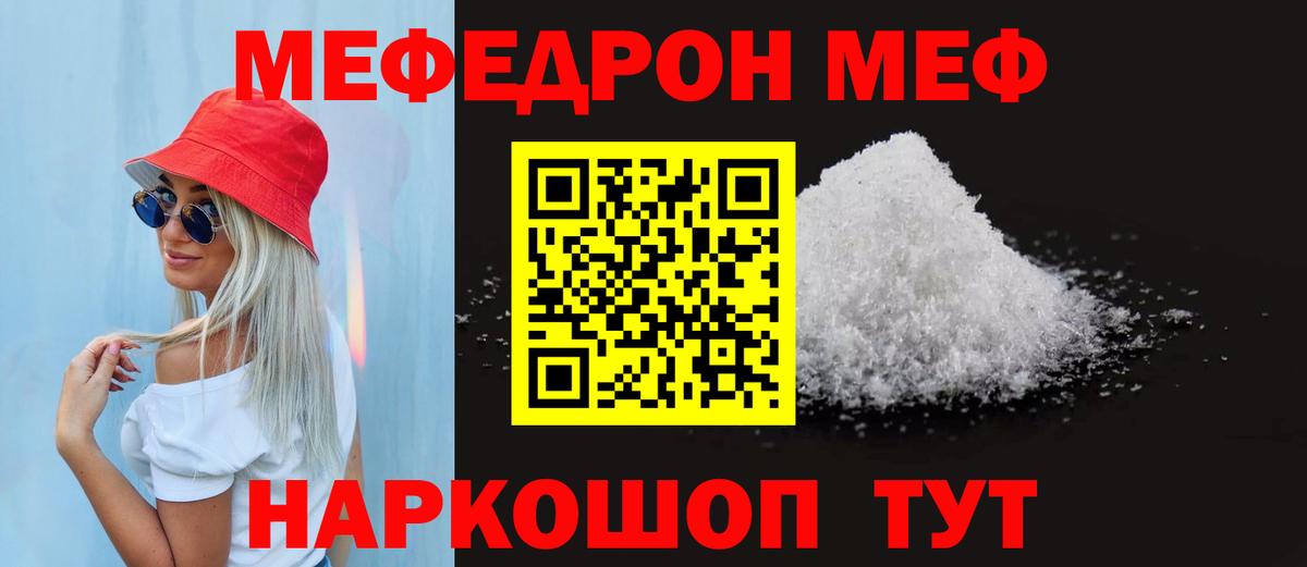 МЕФ  Вход с VPN  МЕФ мука  Красноуфимск  МЕФ мяу мяу  МЕФ 