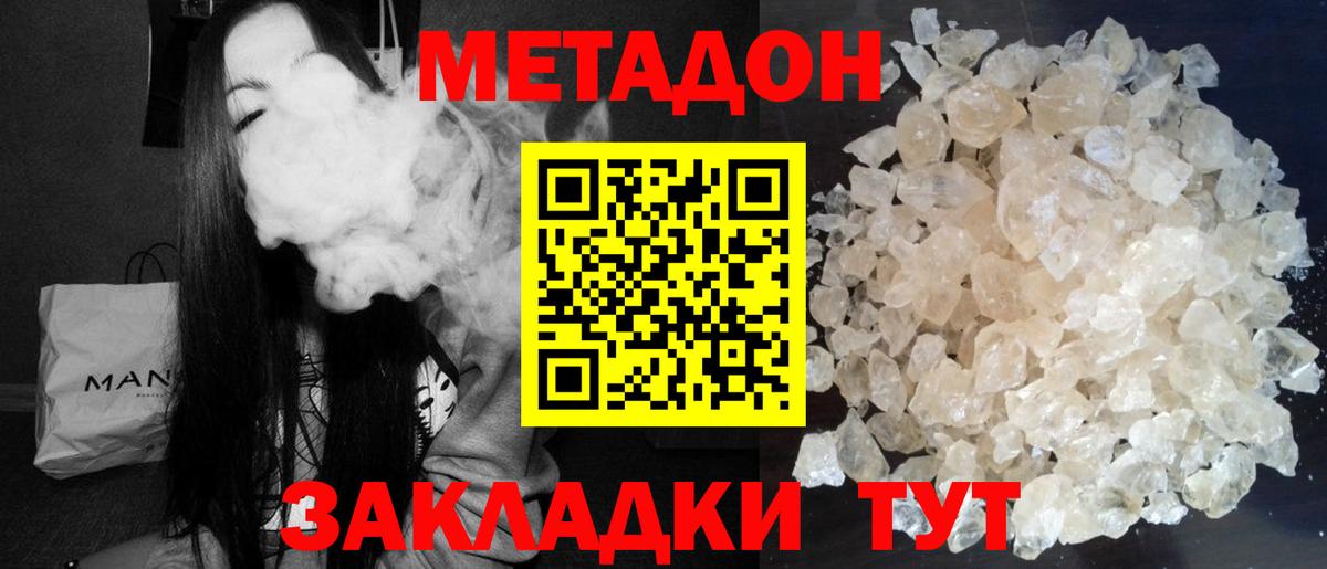 MEGA маркетплейс  МЕТАДОН methadone  Вход с VPN  Метадон белоснежный  Красноуфимск 