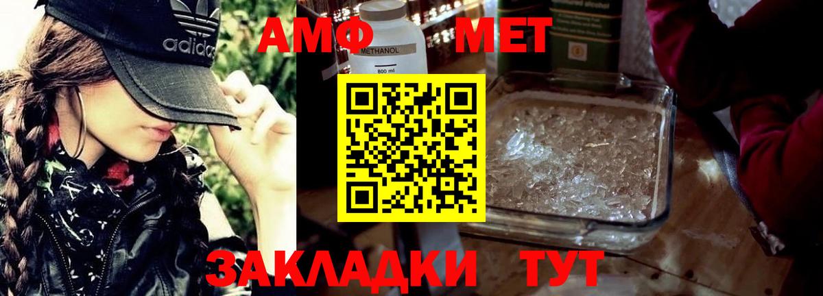 МЕТАМФЕТАМИН мет  МЕТАМФЕТАМИН мет  Вход с VPN  Красноуфимск 