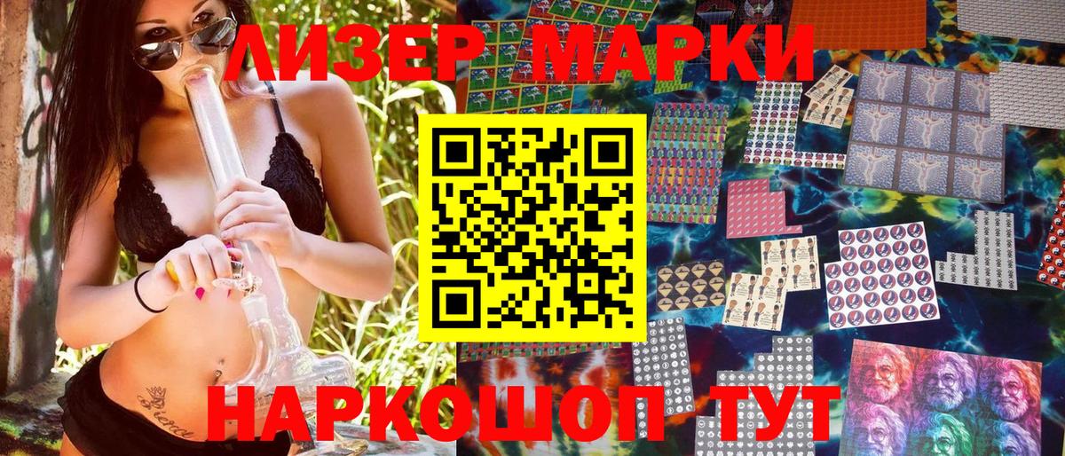 Наркотические марки 1500мкг Красноуфимск